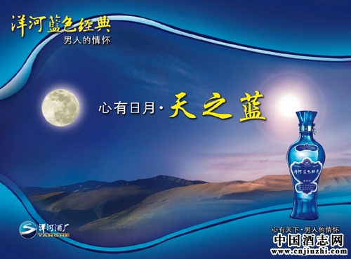由洋河藍(lán)色經(jīng)典看名酒企業(yè)大單品戰(zhàn)略