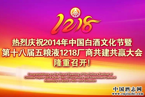 大會前瞻·五糧液1218廠商共建共贏大會