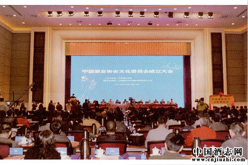 “中國酒業文化委員會”成立大會召開