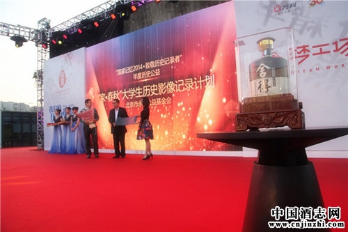 歷史嘉年華2014:沱牌舍得酒業與當代史家共襄盛會