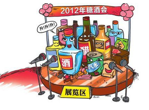最大的糖酒盛會