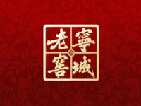 內(nèi)蒙古寧城老窖酒廠