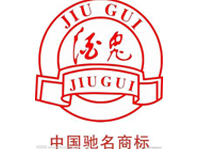 酒鬼酒股份有限公司
