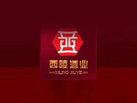 湖北西陵酒業(yè)有限公司
