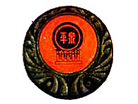 河北平泉釀酒廠