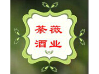 中山市小欖荼薇酒業有限公司
