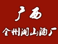 廣西全州湘山酒廠