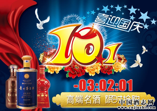 高端名酒限時搶購 高端名酒限時搶購