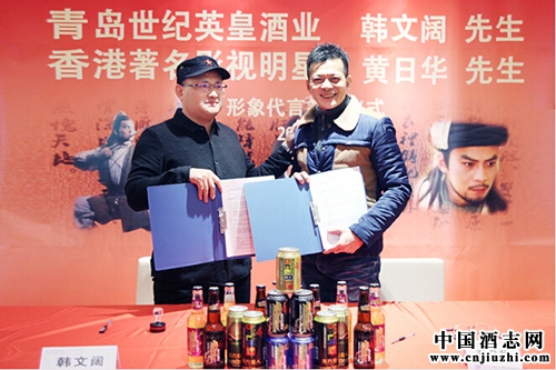 世紀(jì)英皇酒業(yè)攜手香港著名影視明星黃日華