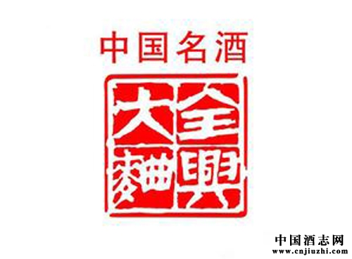 怎樣鑒別全興大曲的真?zhèn)? /></div>
<p>
中國的名酒“全興大曲”的生產(chǎn)廠家是四川成都酒廠,它的前身是有著200余年歷史的福升全全興老窖燒房,因此而取名“全興”。在辨別全興大曲真?zhèn)蔚臅r候,可以從下面兩方面入手:
</p>
<p>
1.商標(biāo)的鑒別。全興大曲真酒的外部裝潢比較精美,瓶子是上大下小的四方形棱柱,酒用兩種商標(biāo)出廠:一種商標(biāo)的底色全部是純白色,上半部有“V”形的橘紅色色帶;另一種商標(biāo)是把底色分作兩部分,上半部為純白色,下半部有一個橘紅色的“M”形的裝飾底度。
</p>
<p>
在瓶貼上的注冊商標(biāo)是一個酒杯的圖案,兩邊分別加有“全興”兩個字的漢語拼音字母。品名“全興”兩字全是用篆體來書寫的,廠名的落款為“四川成都酒廠”。整個瓶貼印制精美,“全興大曲”4個字、獲獎的徽章和環(huán)形麥穗圖案的印制全都呈凸起狀,用手可以摸出形狀,圖案和字跡都非常的清晰。
</p>
<p>
2.酒質(zhì)的鑒別:“全興牌”的全興大曲有著“窖香濃郁、醇和協(xié)調(diào)、綿甜甘洌、落口凈爽、濃而不艷、雅而不淡”的特點,在歷次的評酒會上均獲得很高的評價。而假冒的全興大曲完全沒有上述風(fēng)格,通常聞起來酒精氣十足,飲用后無醇香,暴辣而苦澀。
</p>
<div id=