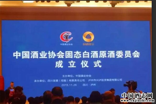 中國(guó)酒業(yè)協(xié)會(huì)固態(tài)白酒原酒委員會(huì)在四川瀘州成立