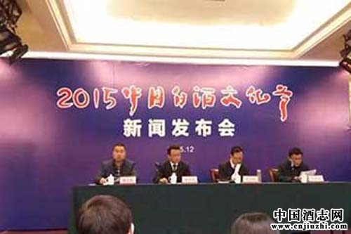 2015年17日-21日中國白酒文化節(jié)在四川宜賓舉行