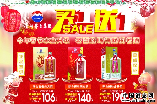 茅臺酒迎新春特惠 買一送一