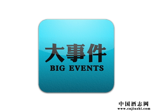 2015年全球葡萄酒行業大事件