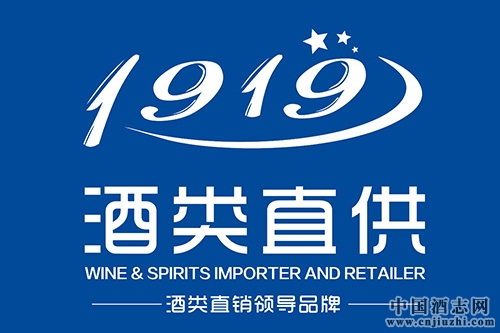 1919酒類直供新設9家特許品牌供應商