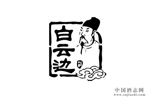 白云邊被授予中國白酒歷史標志性產品榮譽稱號