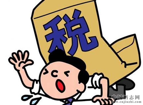 酒政法規:酒類產品稅征稅辦法