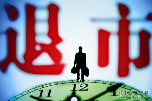 *ST皇臺或淪為第一家退市白酒企業