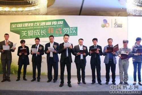 瀘州老窖召開“全國理性飲酒宣傳周”啟動儀式