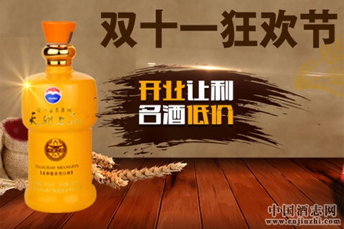 “雙十一”超低價名酒難覓蹤跡