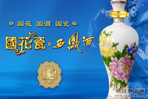 國(guó)花瓷西鳳酒展開(kāi)啟年底大促