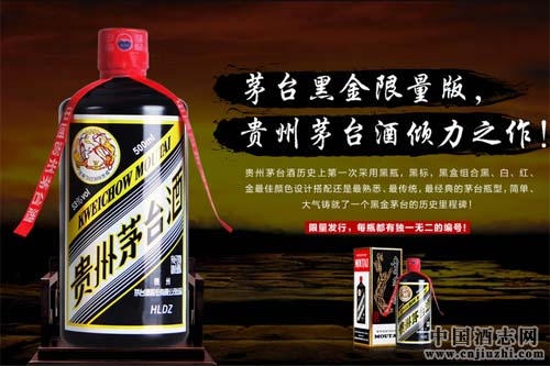 茅臺王子酒(黑金)上市發布會在鄭州舉行