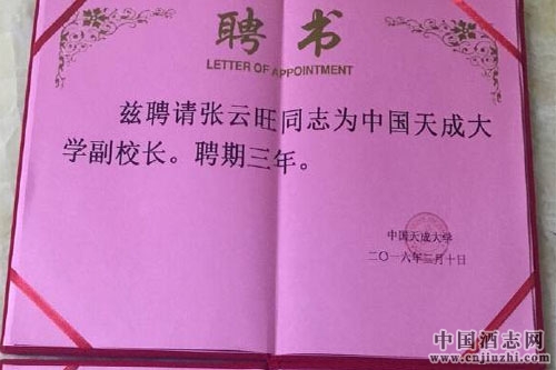 中國天成大學(xué)《白酒研究院》在鄭州成立