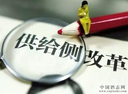 供給側改革?白酒行業應該怎么做?