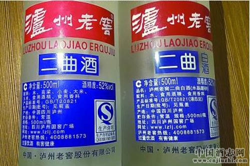 瀘州老窖更改二曲酒配料表