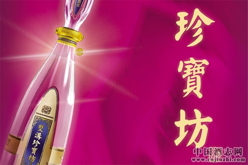 雙溝珍寶坊榮膺“中國地域文化標志酒”
