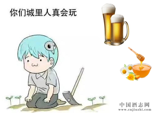 城會玩:蜂蜜啤酒怎么樣