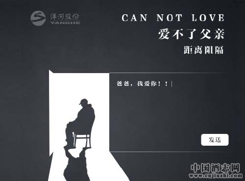 洋河特別活動(dòng):這個(gè)父親節(jié)不止是走心