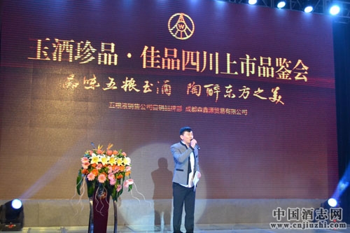 五糧液新生代酒品品鑒會在成都舉行