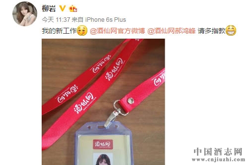 柳巖加盟酒仙網(wǎng)出任首席品酒師