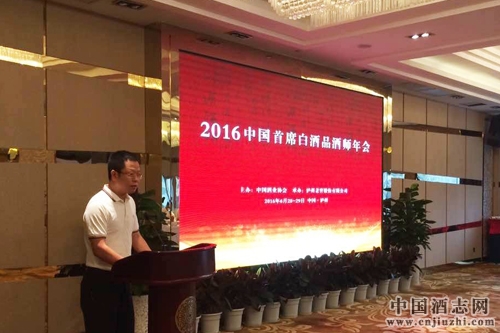 2016第一屆中國首席白酒品酒師年會召開