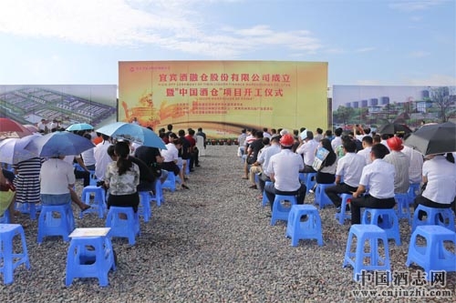 宜賓打造白酒整合平臺,“中國酒倉”項目開工