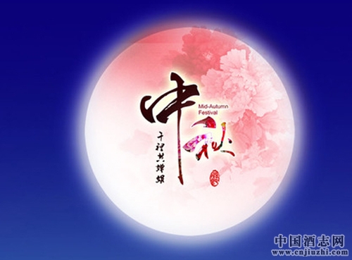 中秋節為什么一定要喝點酒?