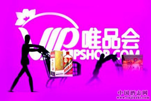 “假酒門”后唯品會重新牽手茅臺