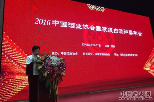 2016中國(guó)酒協(xié)白酒評(píng)委年會(huì)于河南鄭州召開
