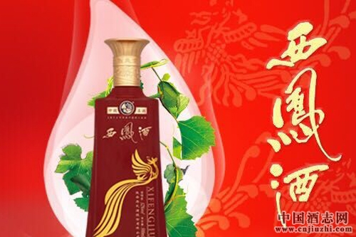 西鳳酒股份公司現重大人事變動
