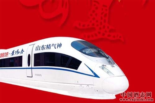 “景芝·景陽(yáng)春號(hào)”高鐵品牌專列發(fā)車