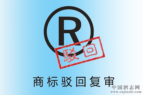 歷時(shí)四年,“國(guó)酒茅臺(tái)”商標(biāo)被否