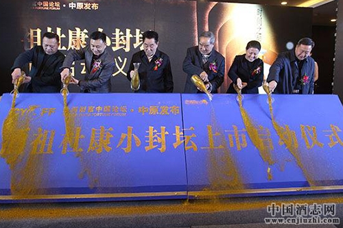 “酒祖杜康小封壇”重磅發布