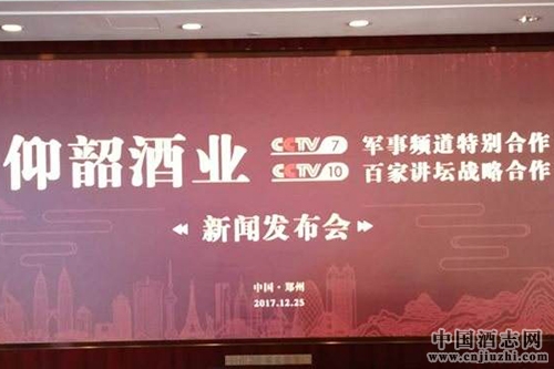 河南仰韶酒業簽約央視,引領豫酒轉型升級新高度