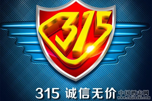 茅臺酒“315消費者權益日”活動在西安舉辦
