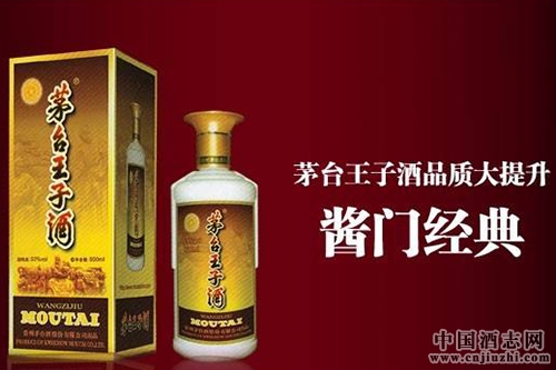 茅臺王子酒“醬門經(jīng)典”或?qū)⑼.a(chǎn)