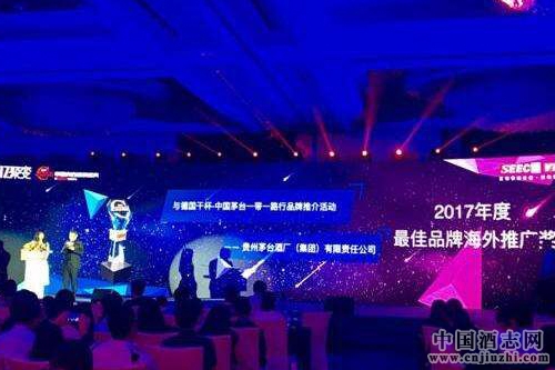 貴州茅臺斬獲2017金成獎“年度最佳品牌海外推廣獎”