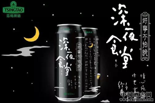 青島啤酒推出定制產品“深夜食堂”