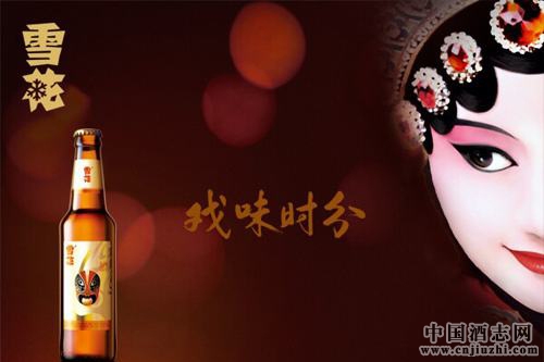 雪花臉譜啤酒瀘州品鑒會(huì)圓滿召開