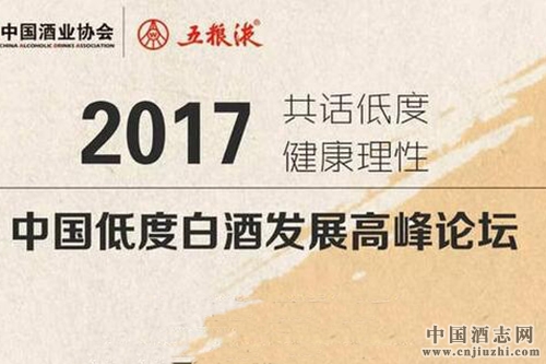中國低度白酒發(fā)展高峰論壇7月28日在成都舉行